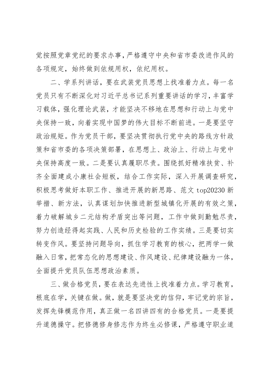 2023年党员学习“四讲四有”心得体会.docx_第2页