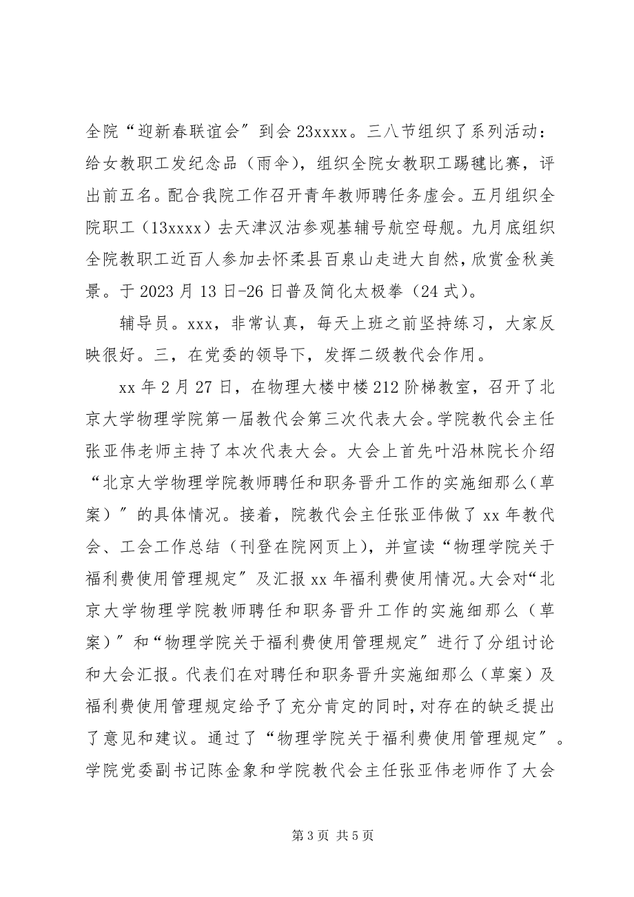 2023年工会主席某年个人工作总结.docx_第3页