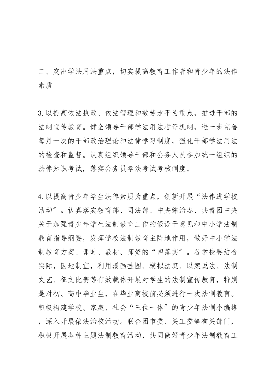 2023年市教育局全年依法治教实施方案新编.doc_第2页