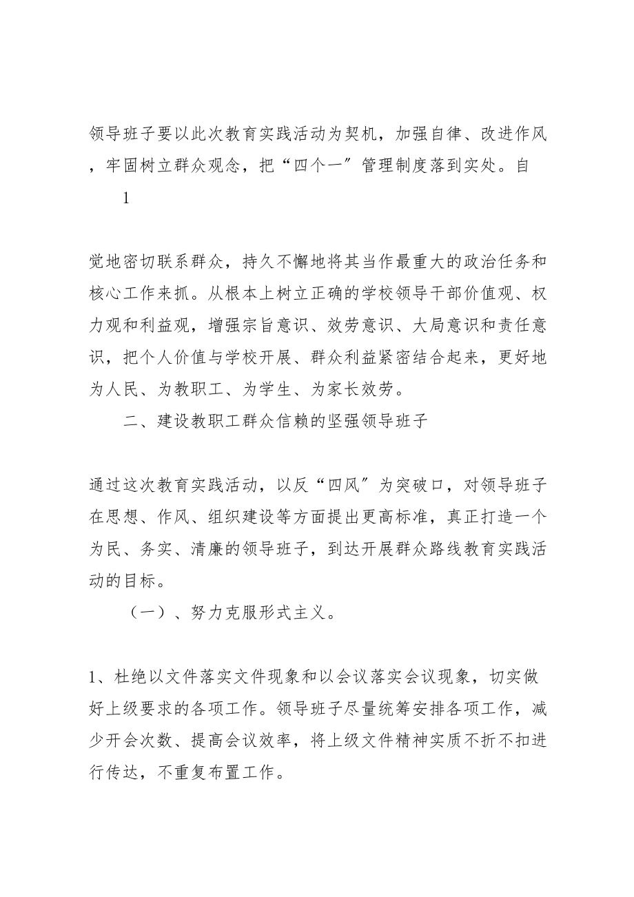 2023年群众路线教育实践活动整改方案 .doc_第2页