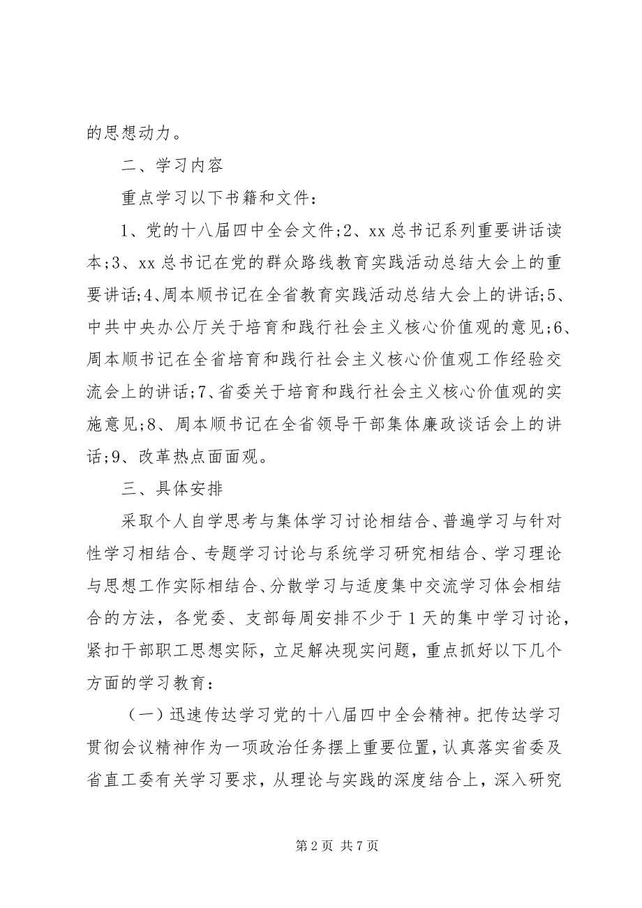 2023年党员干部学习教育实施方案.docx_第2页