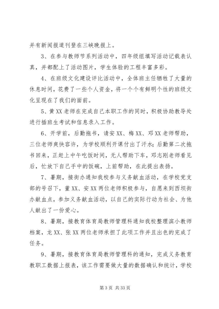 2023年在教职工大会上的发言.docx_第3页