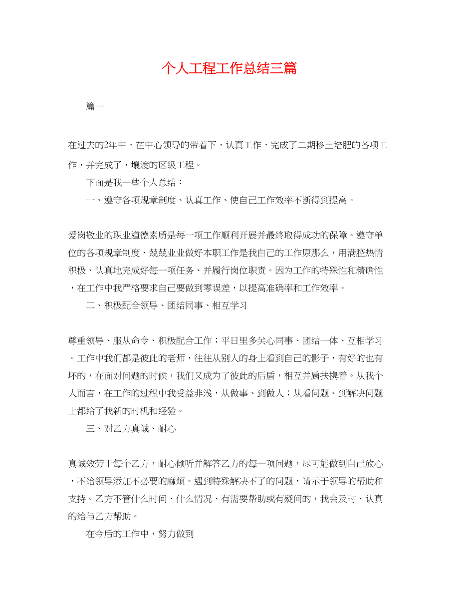 2023年个人项目工作总结三篇.docx_第1页