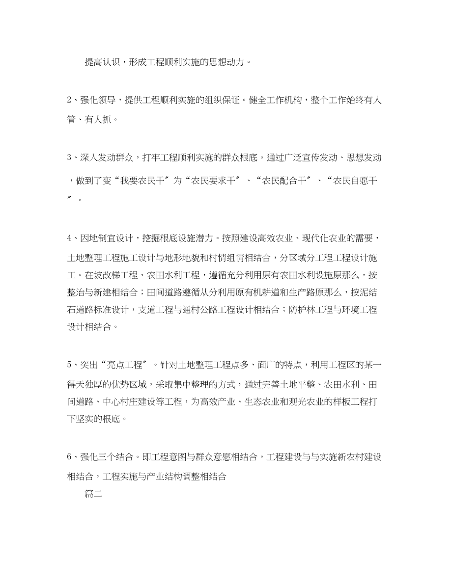 2023年个人项目工作总结三篇.docx_第2页