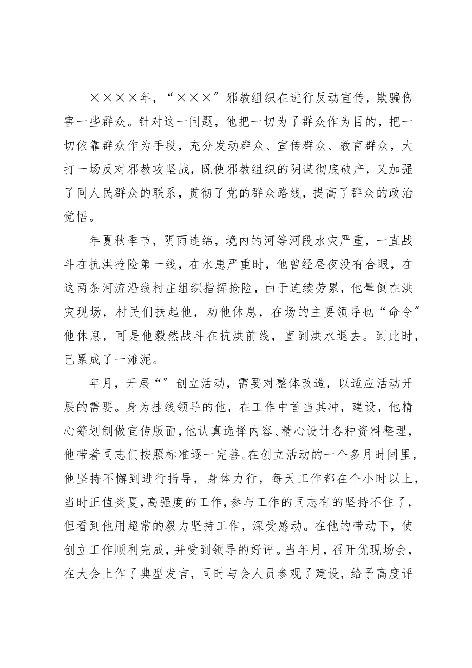 2023年党委副书记个人先进事迹材料.docx_第2页