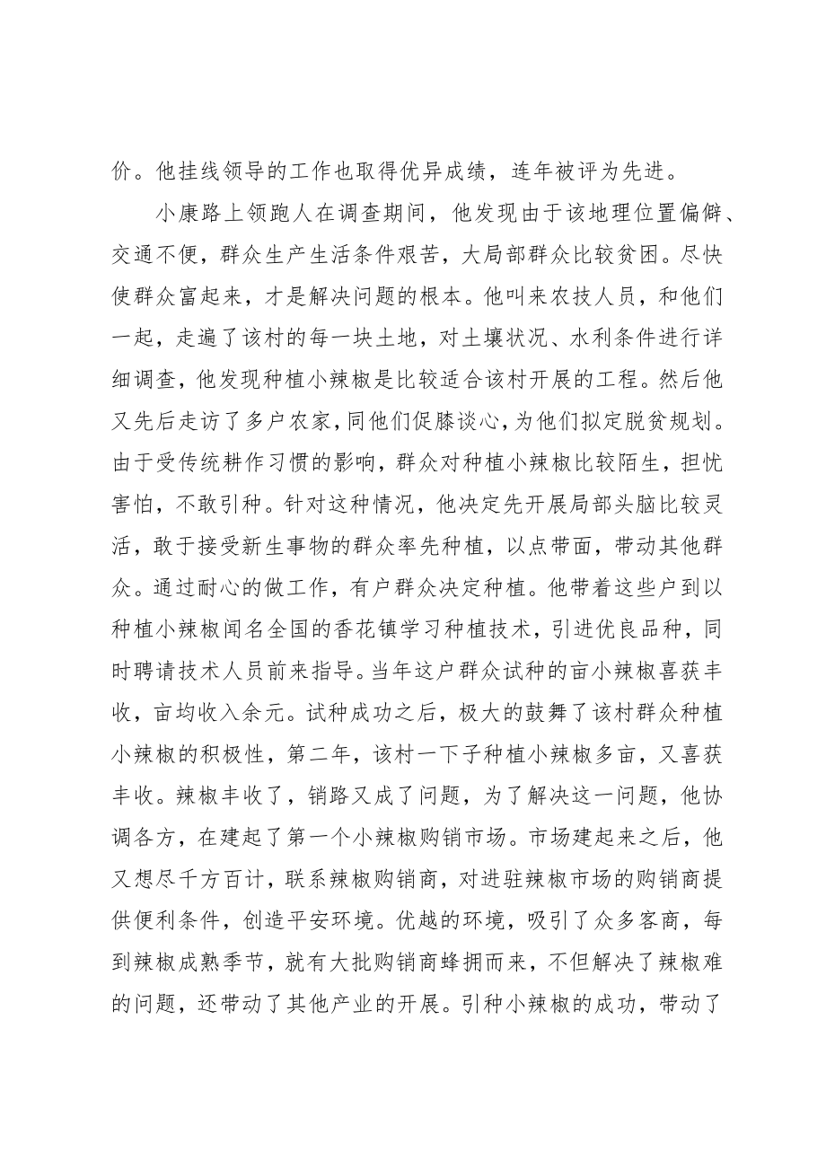 2023年党委副书记个人先进事迹材料.docx_第3页