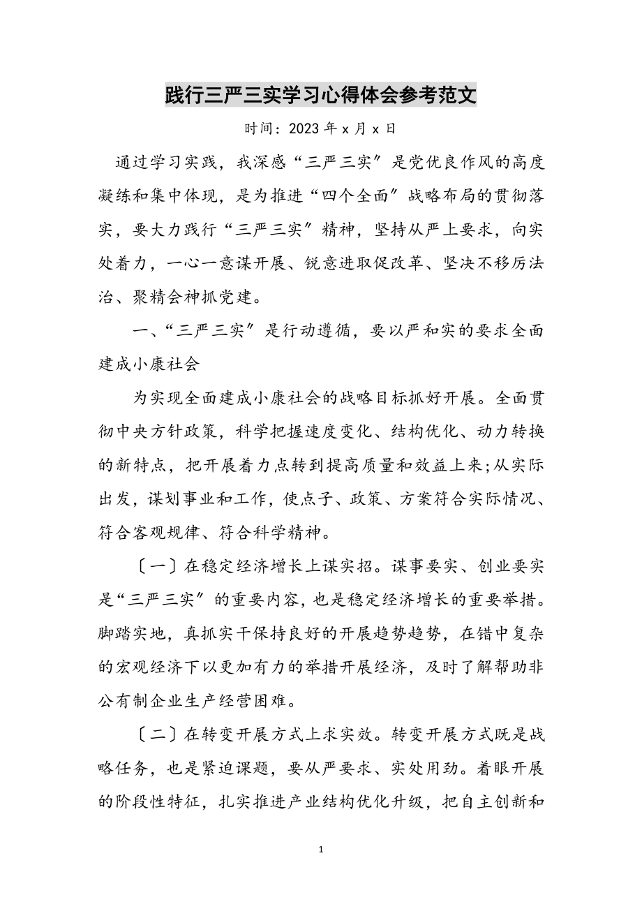 2023年践行三严三实学习心得体会参考范文.doc_第1页