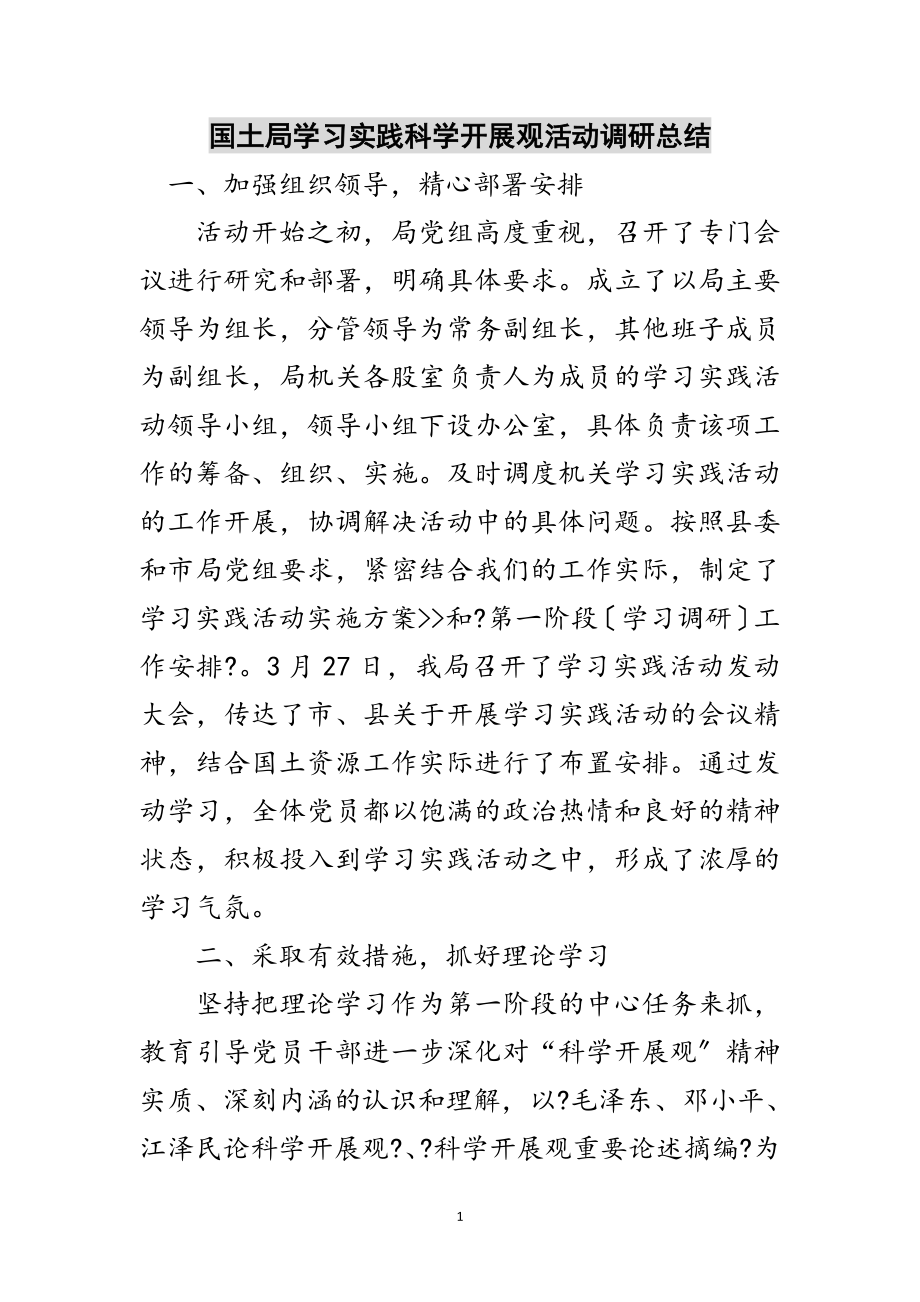 2023年国土局学习实践科学发展观活动调研总结范文.doc_第1页