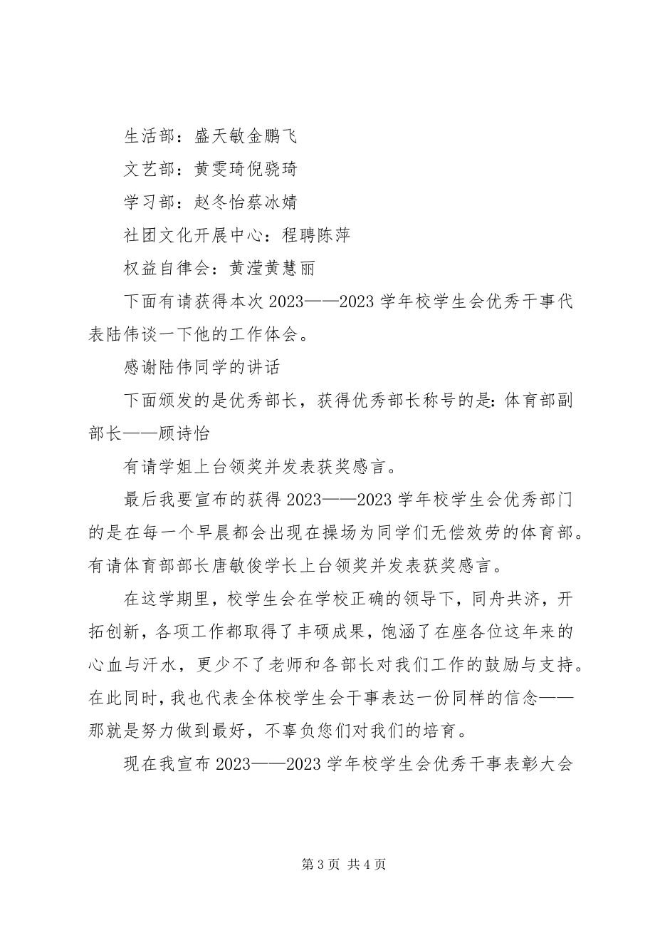 2023年优干表彰大会主持稿.docx_第3页