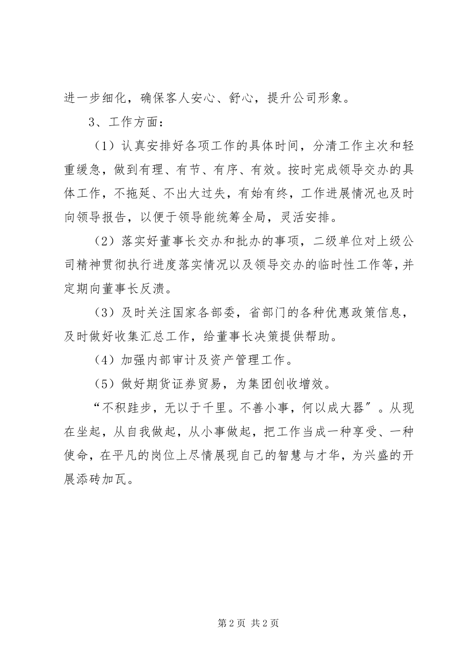 2023年“为民爱岗敬业奉献”教育活动学习阶段总结新编.docx_第2页