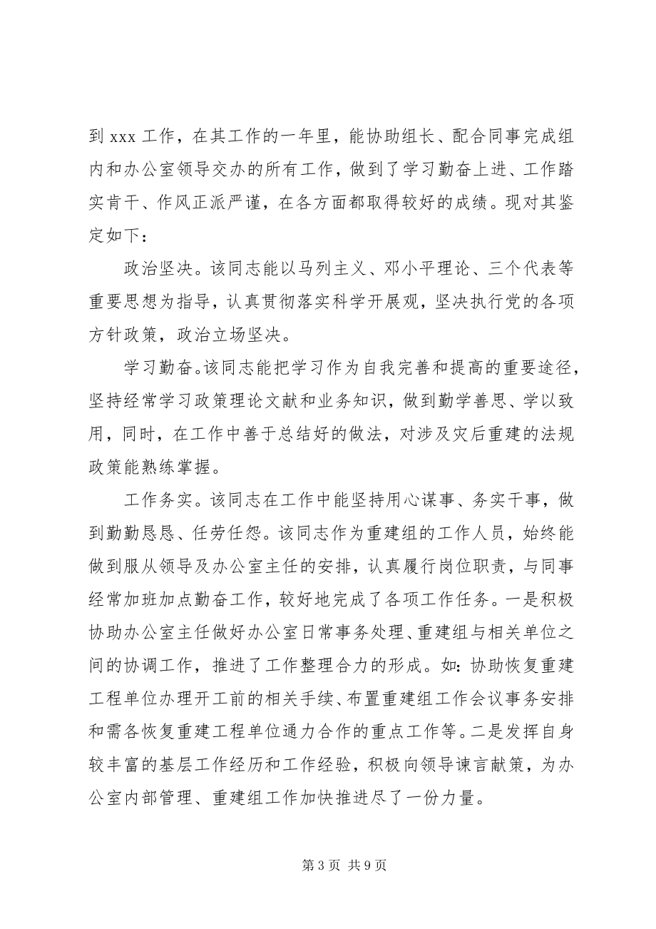 2023年干部挂职单位鉴定意见.docx_第3页