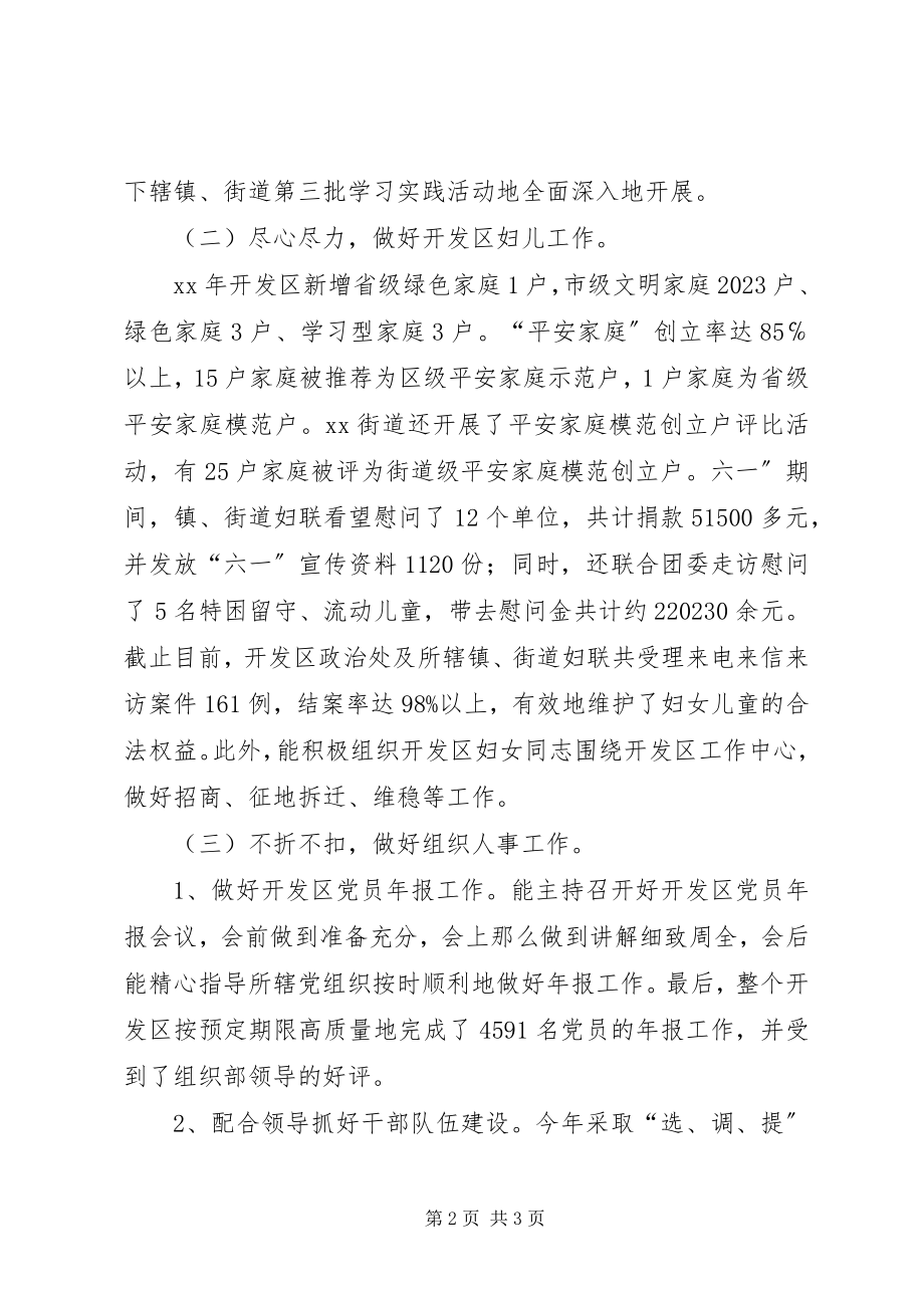 2023年开发区机关人员个人工作总结.docx_第2页