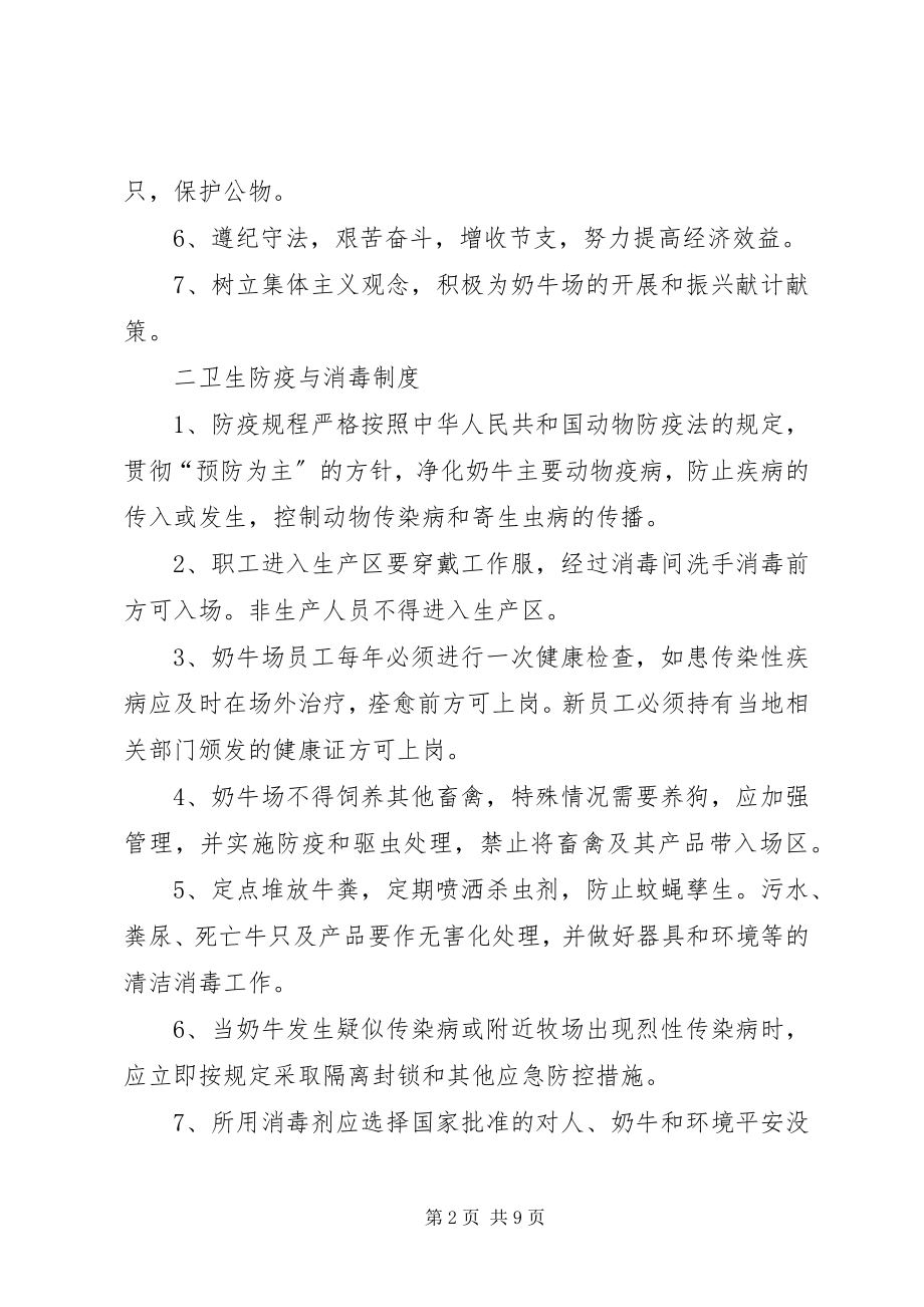 2023年奶牛场管理制度5则.docx_第2页