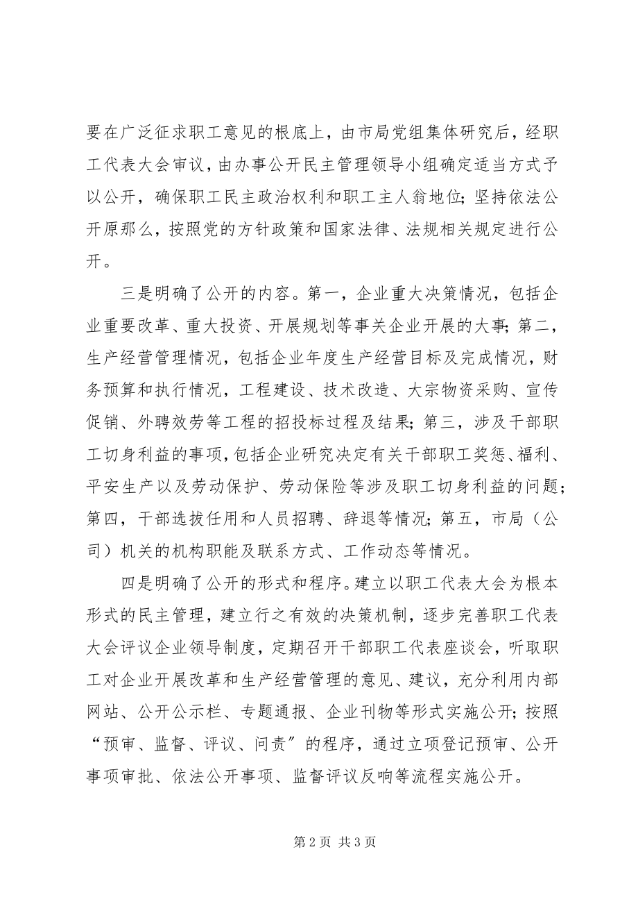 2023年烟草专卖局深入推进办事公开民主管理工作情况总结.docx_第2页