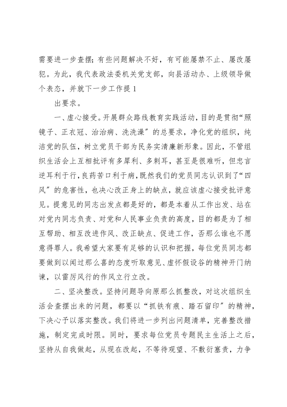 2023年xx组织生活会表态讲话新编.docx_第2页