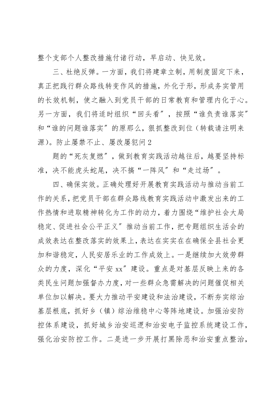 2023年xx组织生活会表态讲话新编.docx_第3页