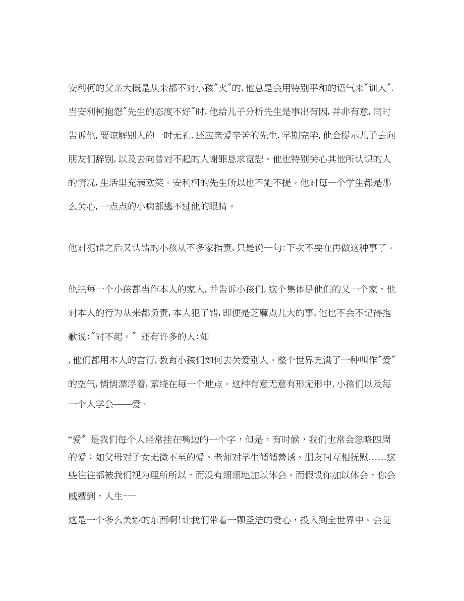 2023年教育名著的读书心得体会5篇（通用）.docx_第2页