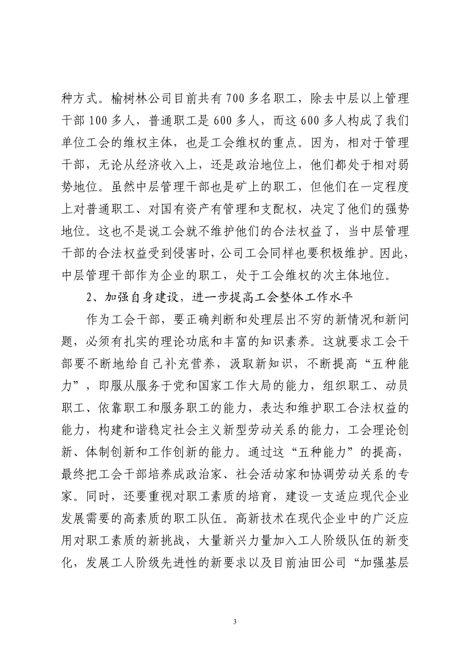 关于做好新时期企业工会工作的几点思考行政管理专业.doc_第3页