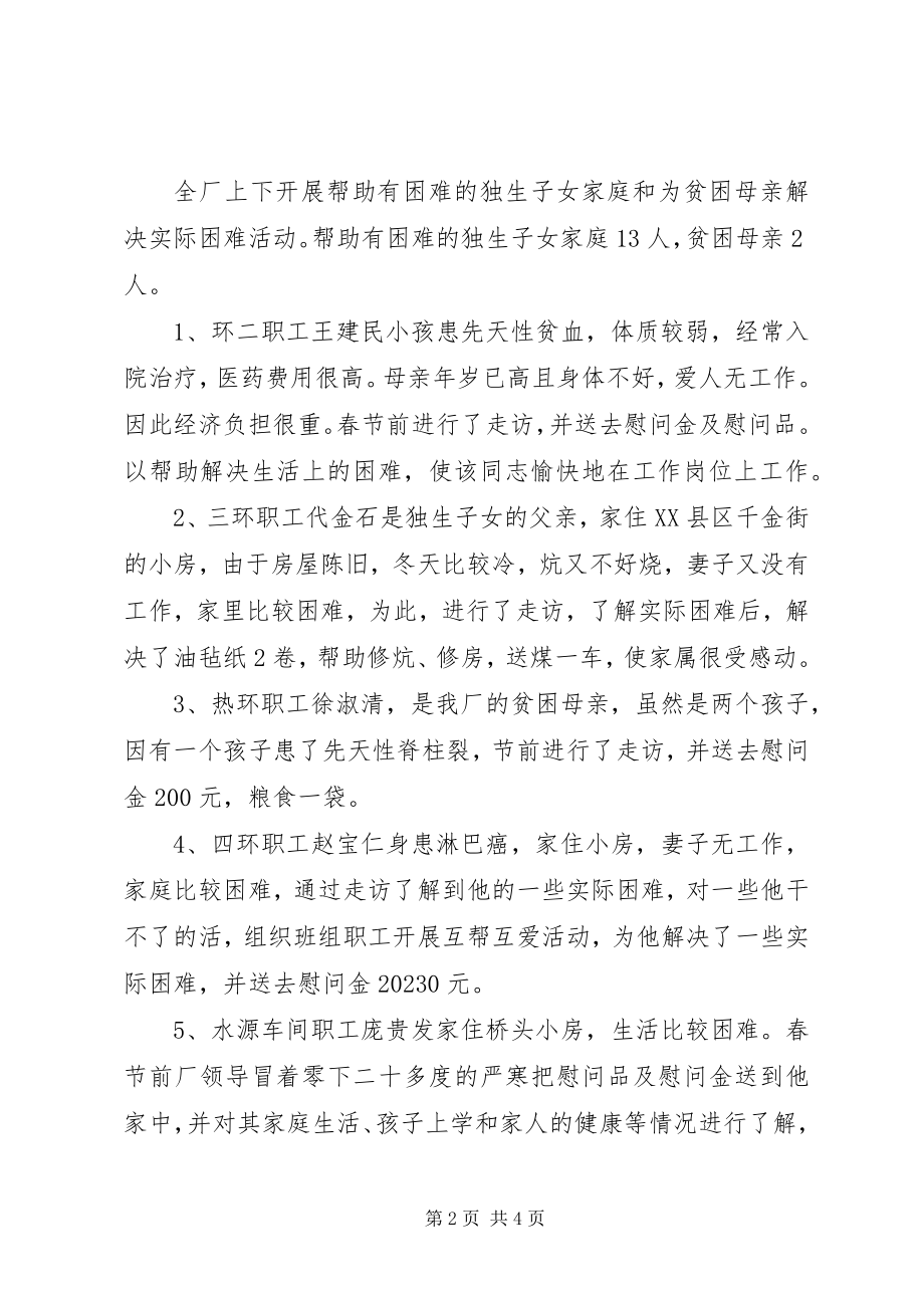 2023年供水厂计划生育工作总结.docx_第2页