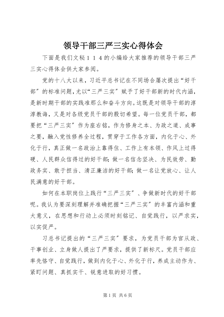 2023年领导干部三严三实心得体会.docx_第1页