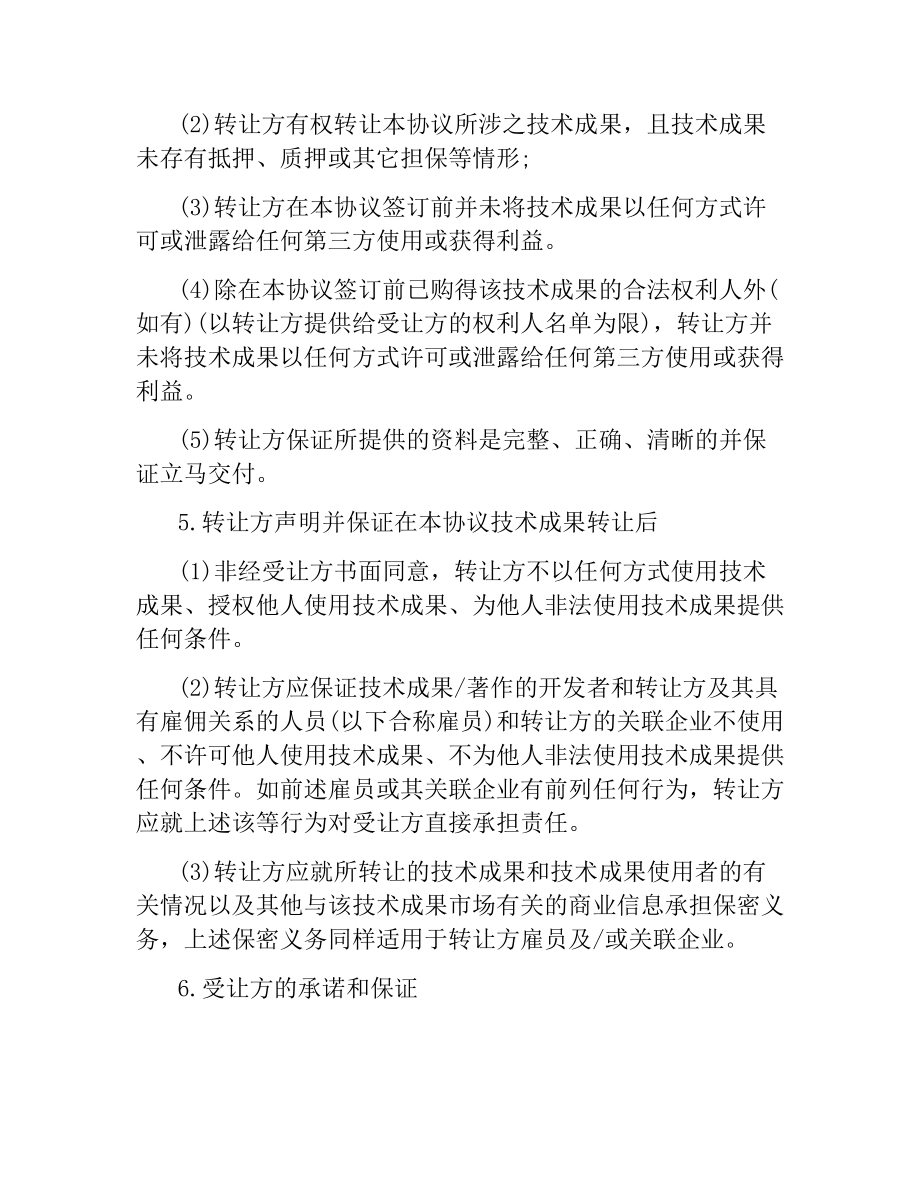 实用版技术转让协议书范本.docx_第3页