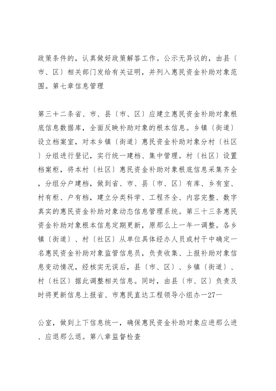 2023年关于开展惠民直达工程试点工作的指导意见新编.doc_第2页