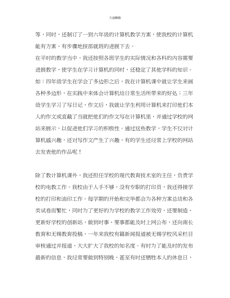 2023年学校微机教师个人工作总结.docx_第2页