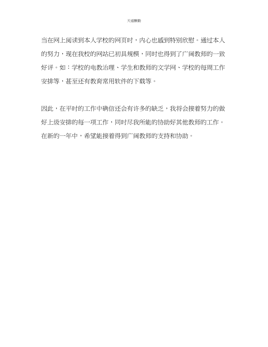 2023年学校微机教师个人工作总结.docx_第3页