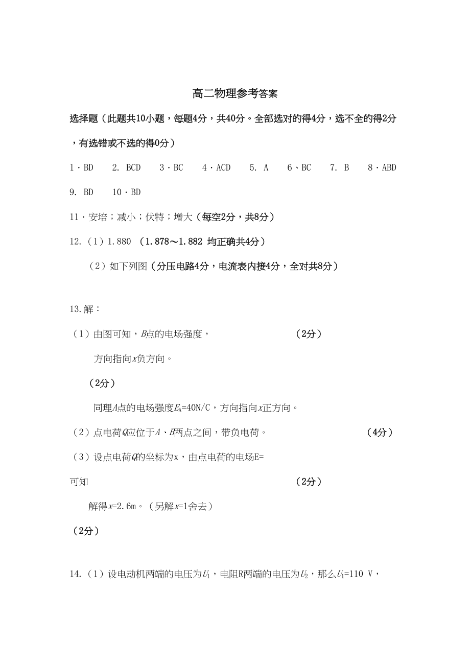 2023年山东省兖州市11高二物理上学期期中考试扫描版.docx_第1页