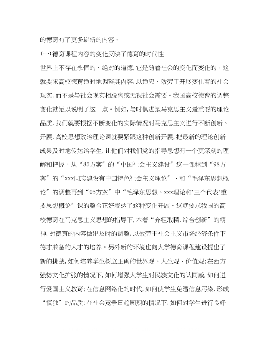 2023年校德育课程的嬗变与启示.docx_第2页