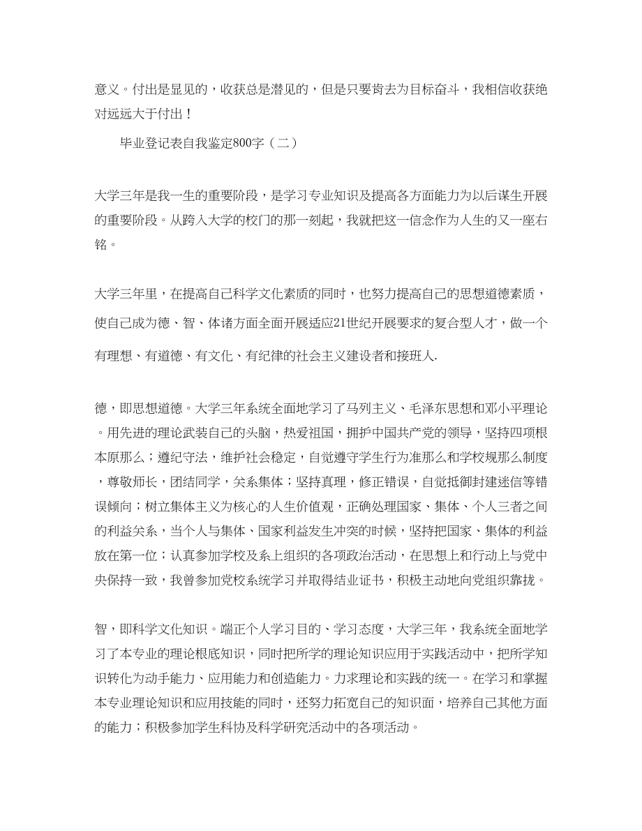 2023年毕业登记表自我鉴定800字.docx_第2页