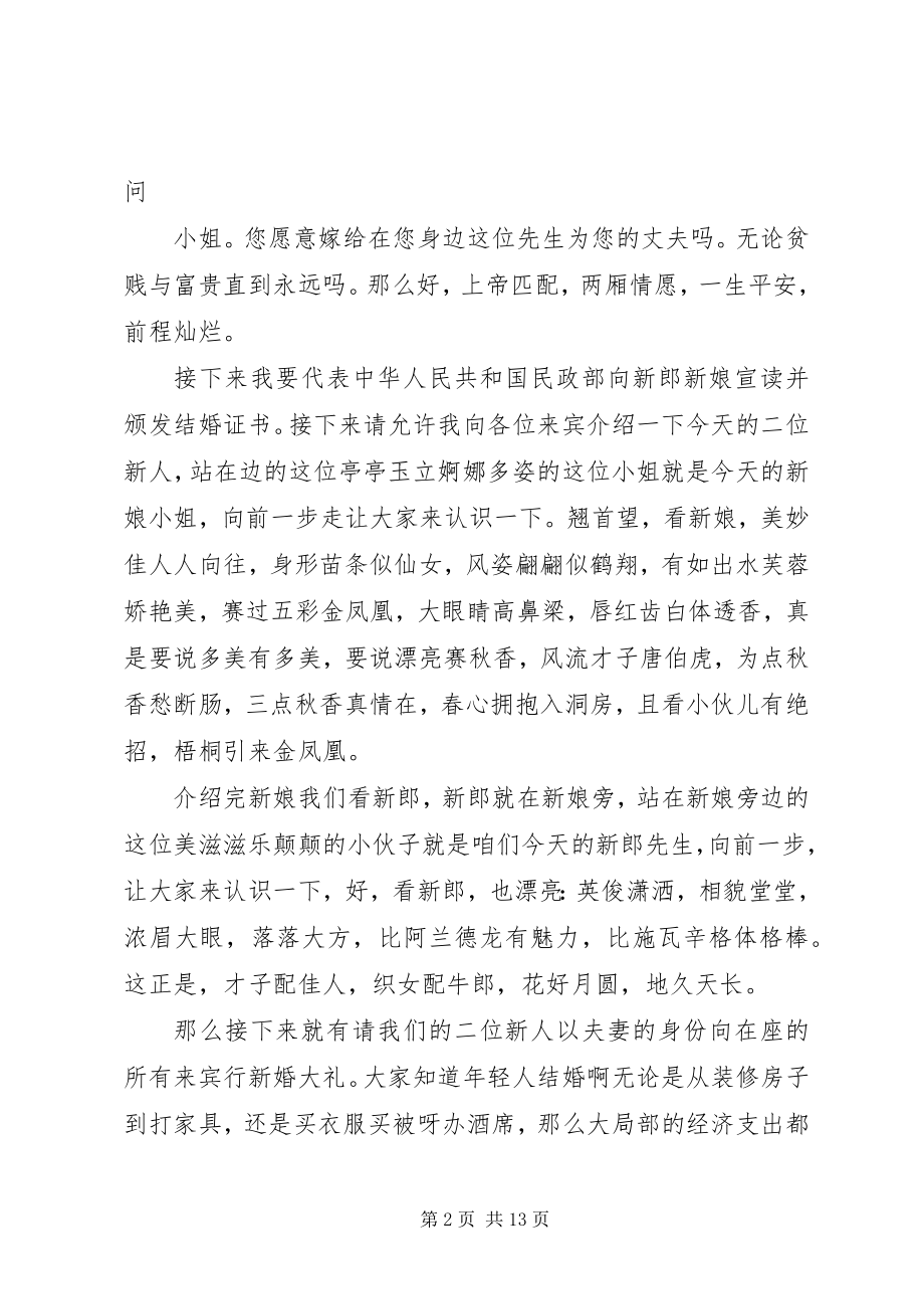 2023年浪漫经典婚礼主持人台词.docx_第2页