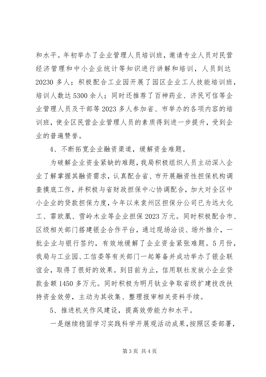 2023年民营企业局工作总结.docx_第3页