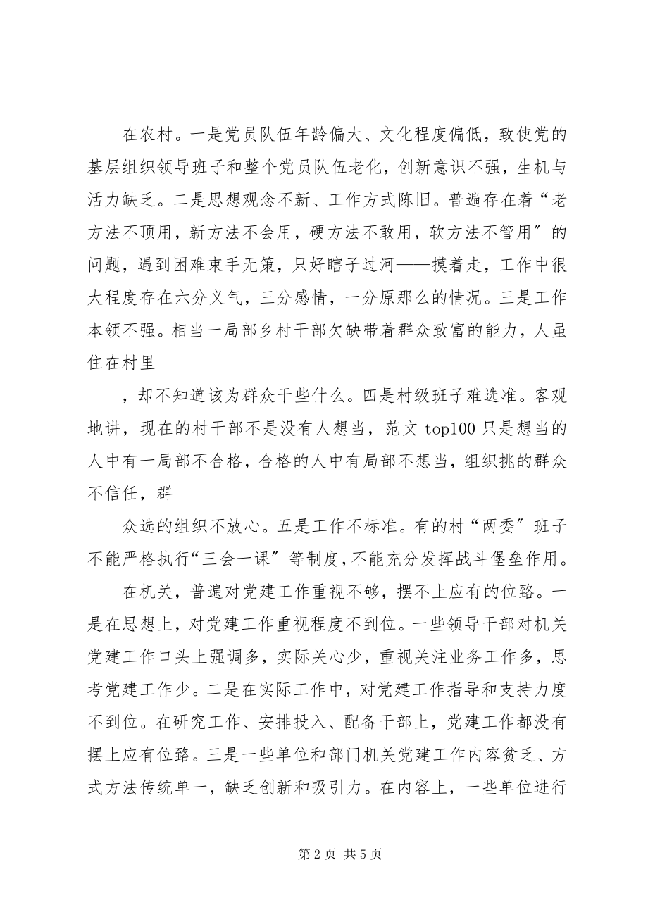 2023年三基工作心得体会抓三基强三基工作体会.docx_第2页