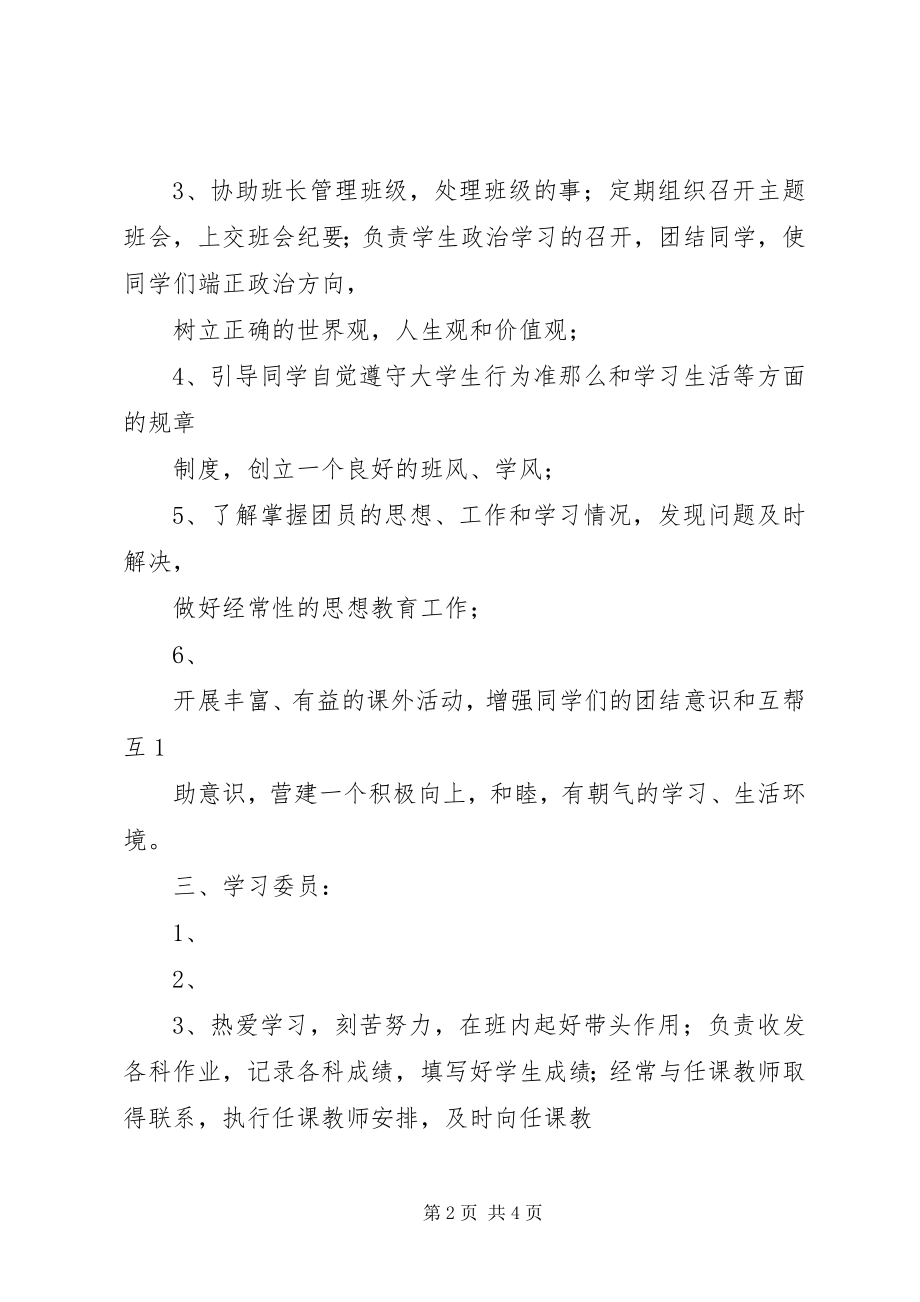 2023年各班委职责及工作安排.docx_第2页