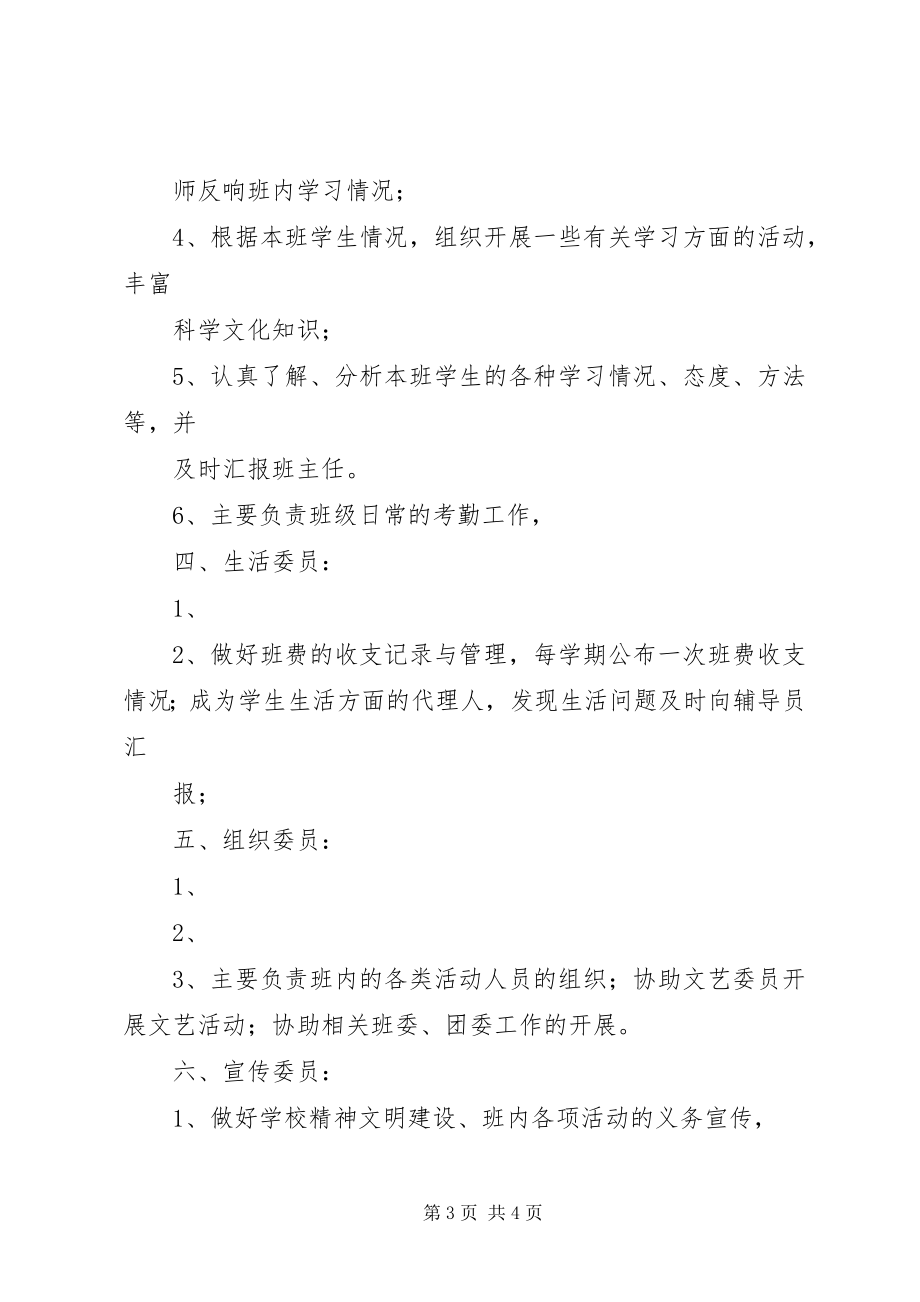 2023年各班委职责及工作安排.docx_第3页