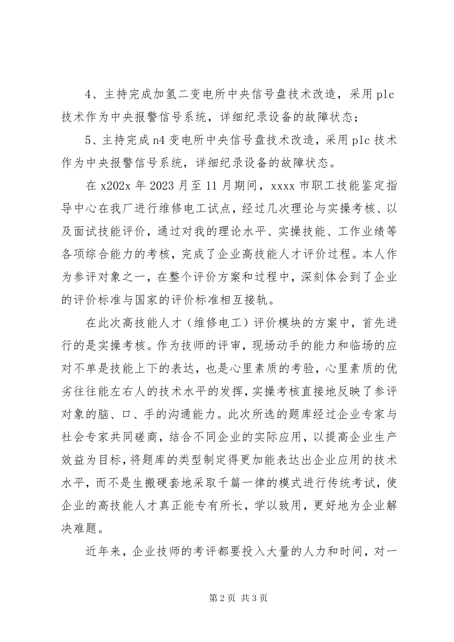 2023年技工个人心得体会.docx_第2页