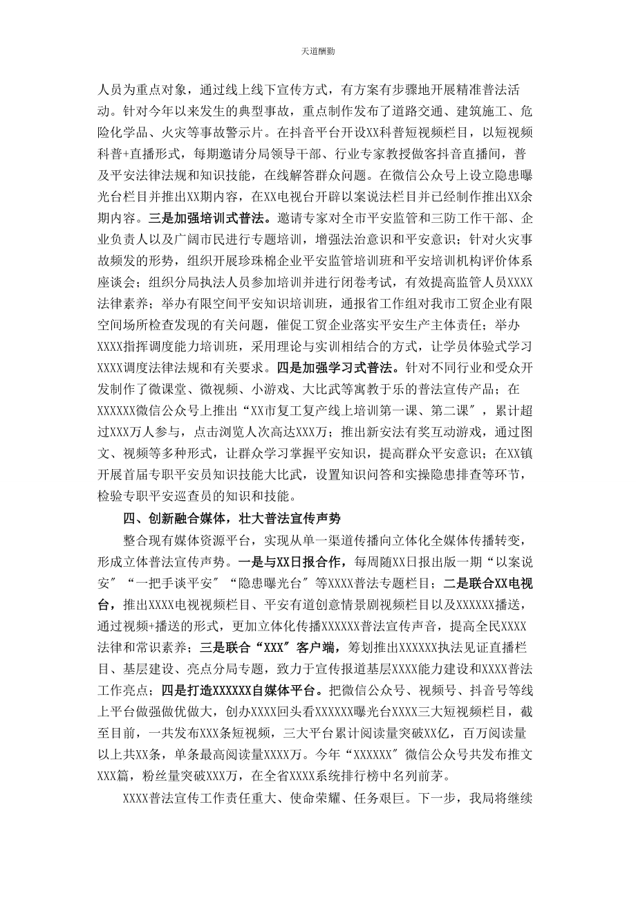 2023年普法工作总结范文.docx_第2页