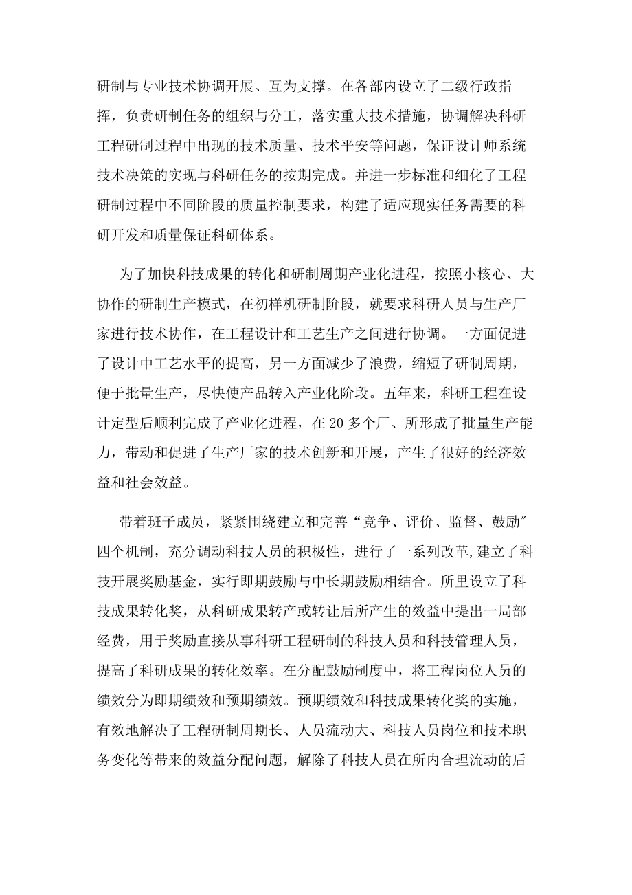 2023年科研先进工作者个人先进事迹材料.docx_第2页