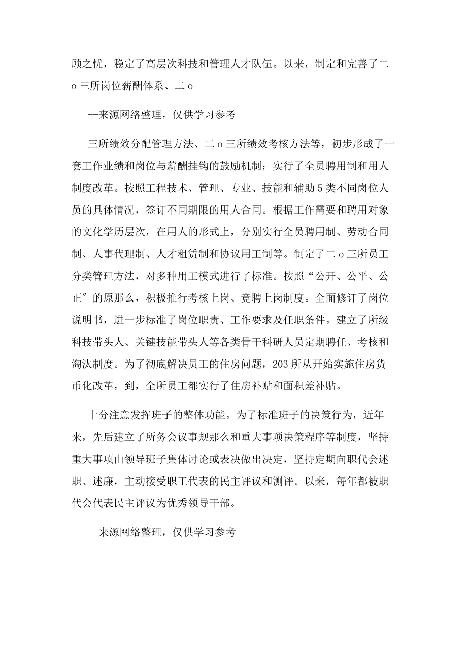 2023年科研先进工作者个人先进事迹材料.docx_第3页