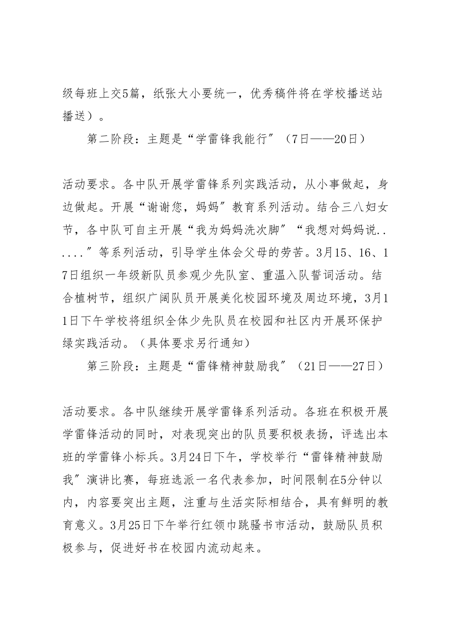 2023年学雷锋主题教育活动方案 7.doc_第2页