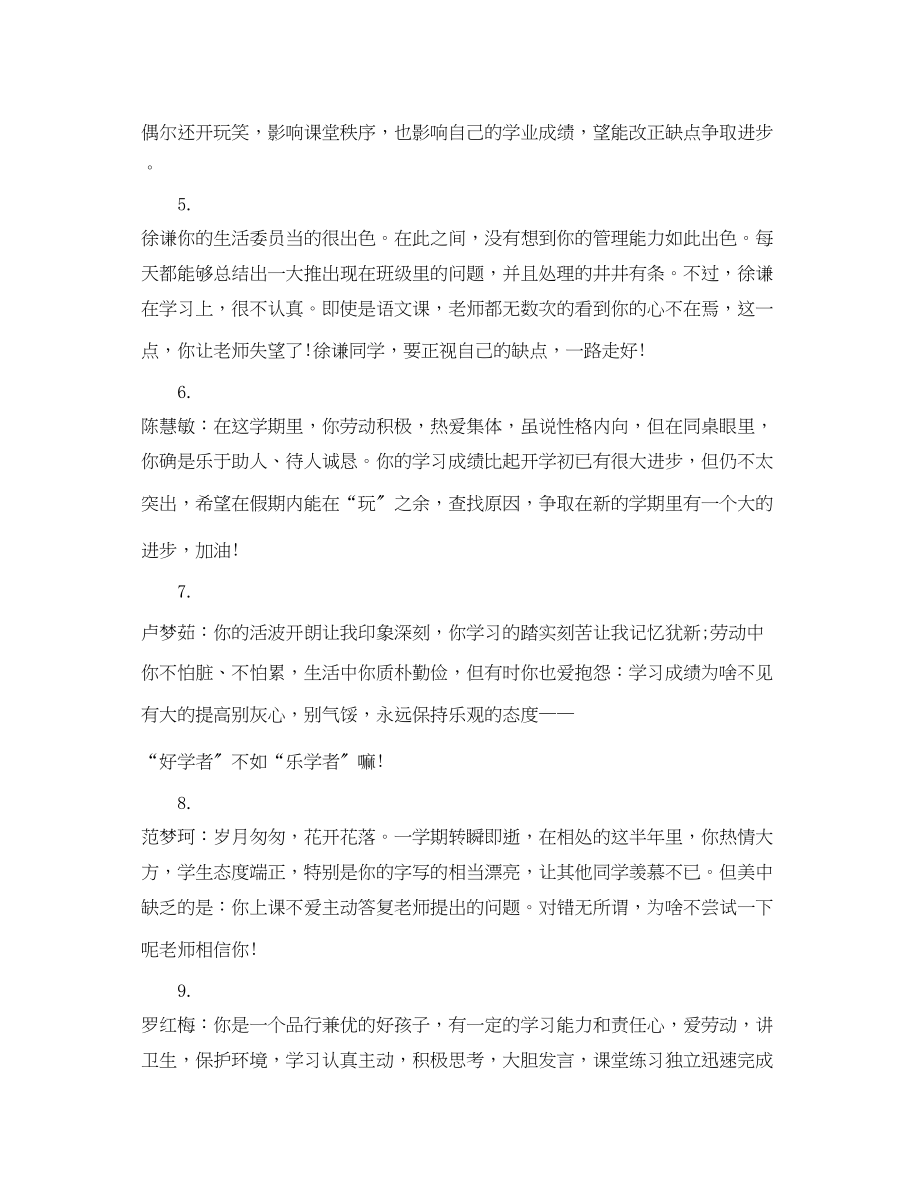 2023年高二学生学期表现教师评语.docx_第2页