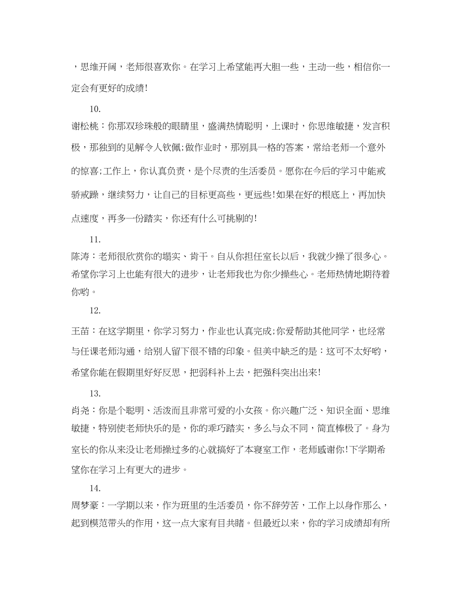 2023年高二学生学期表现教师评语.docx_第3页