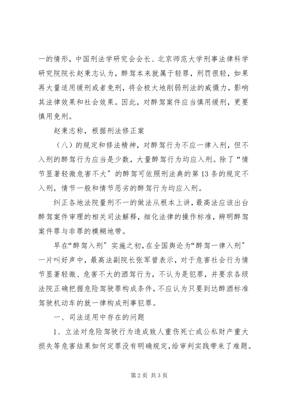 2023年危险驾驶问题篇材料.docx_第2页