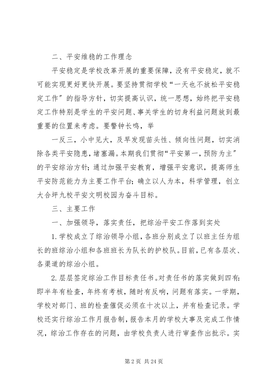 2023年学校综治工作总结.docx_第2页