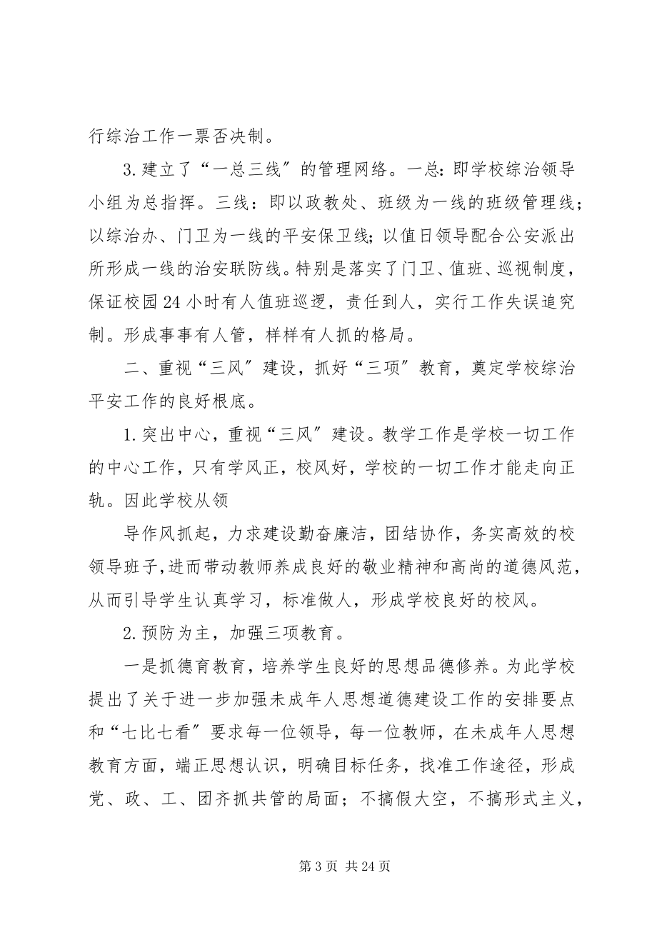 2023年学校综治工作总结.docx_第3页