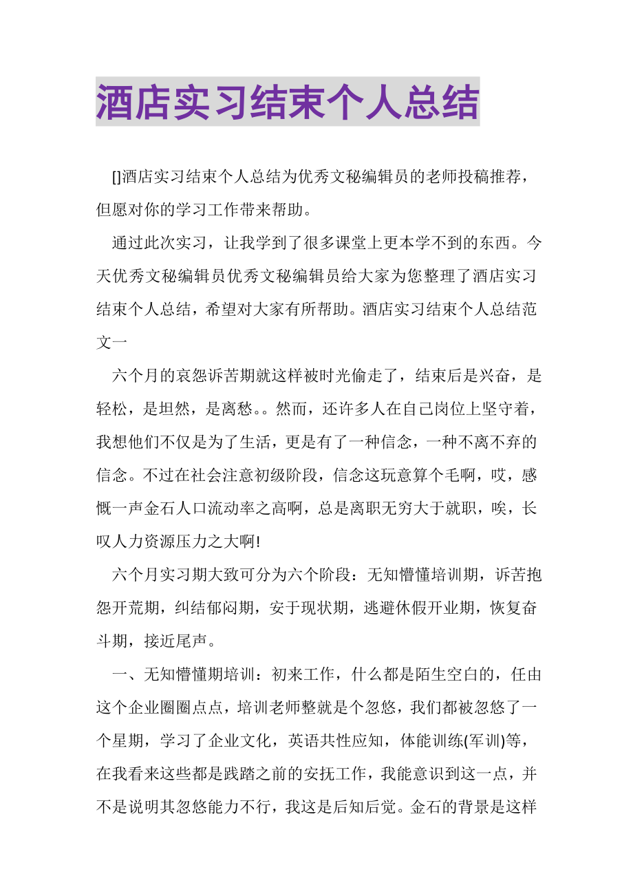 2023年酒店实习结束个人总结.doc_第1页