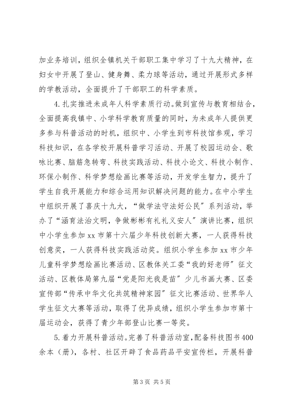 2023年镇全民科学素质行动工作总结及工作安排.docx_第3页