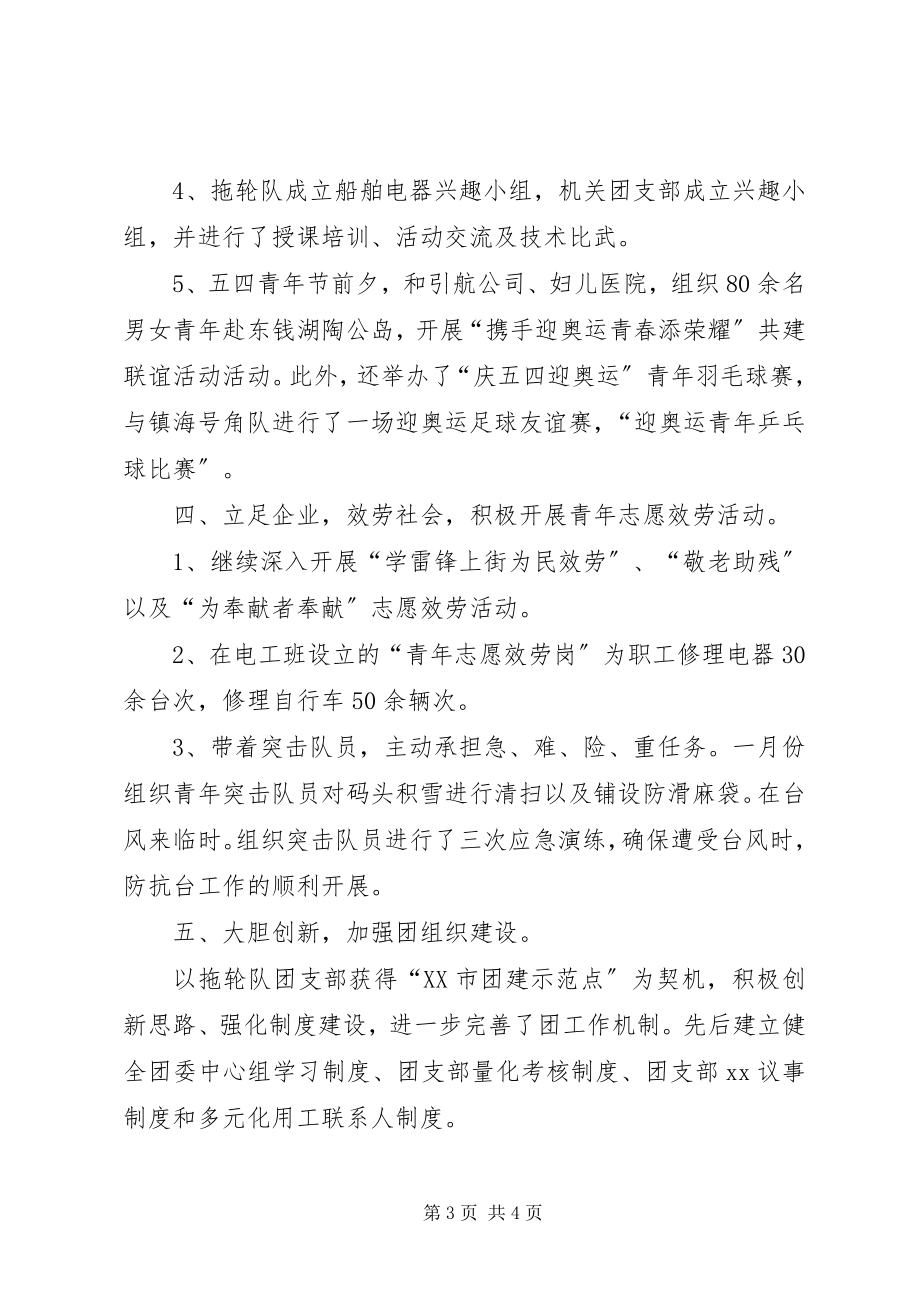 2023年上半年公司团委的工作总结.docx_第3页