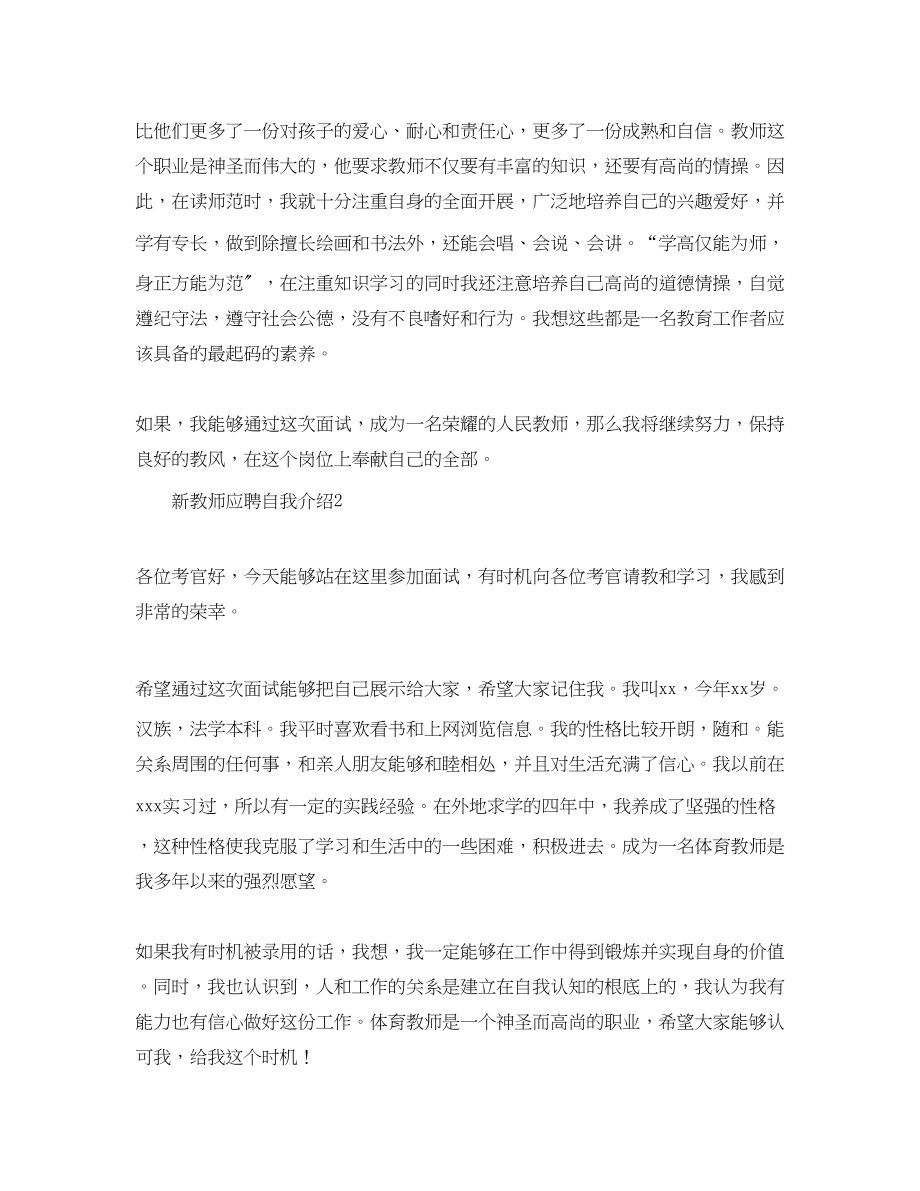 2023年新教师应聘自我介绍.docx_第2页